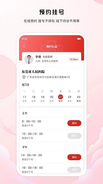 中裕康中医app