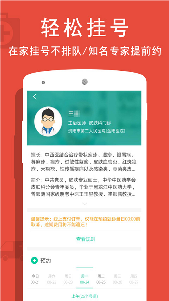 贵健康app免费版