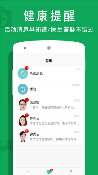 贵健康app免费版