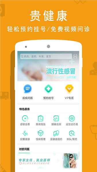 贵健康app免费版