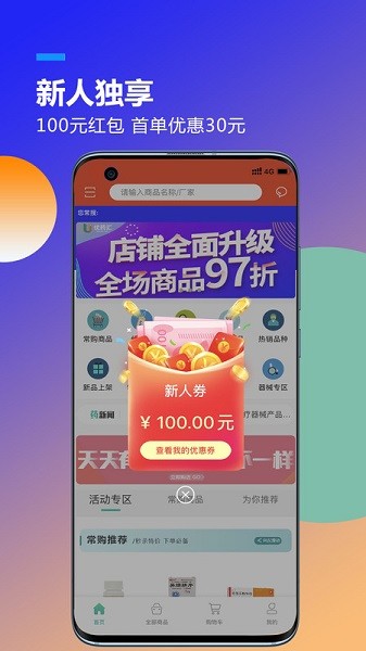 优药汇客户端