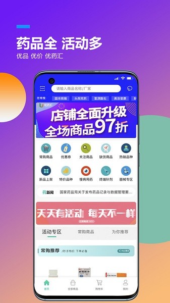 优药汇客户端
