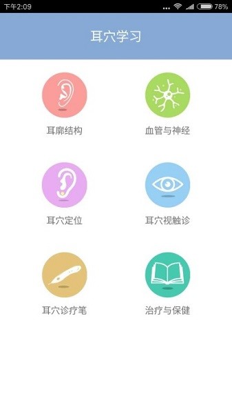 妙郎中耳穴检测app