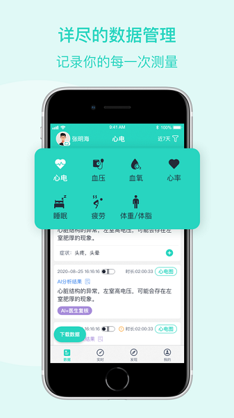 乐普健康手环