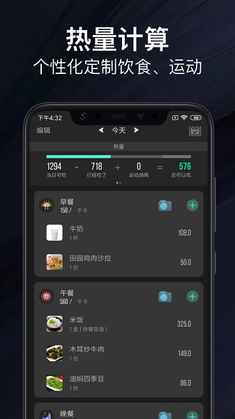 热量减肥法软件