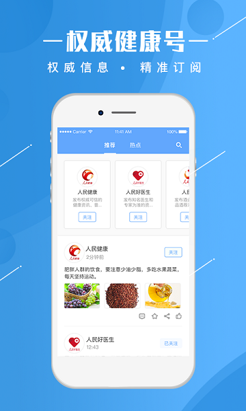 人民健康官方