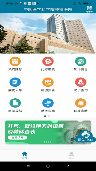 医科院肿瘤医院软件