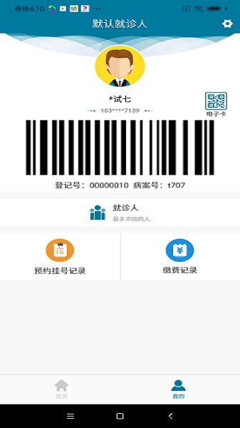 医科院肿瘤医院软件