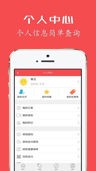 健康优+手机版