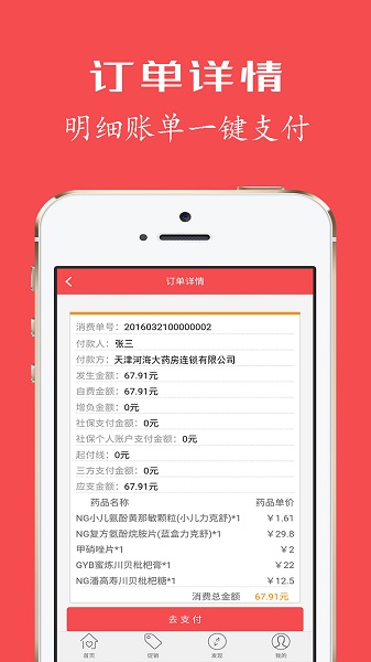 健康优+app