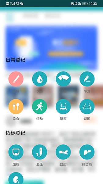 诺特体重管家