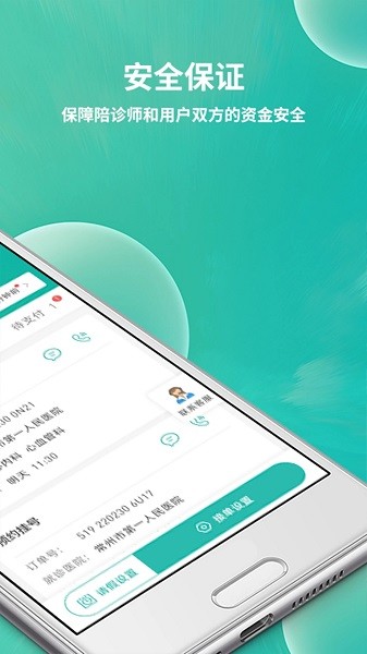 小易陪诊师app下载