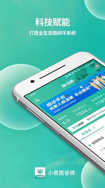 小易陪诊师软件