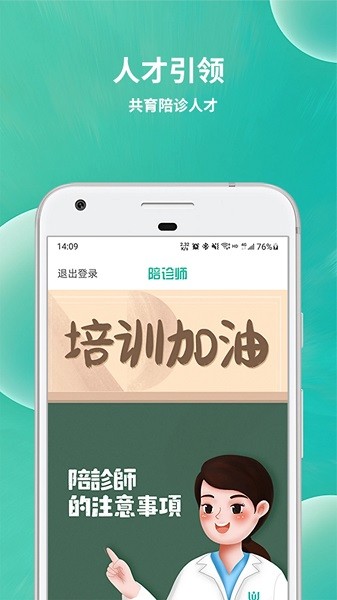 小易陪诊师软件