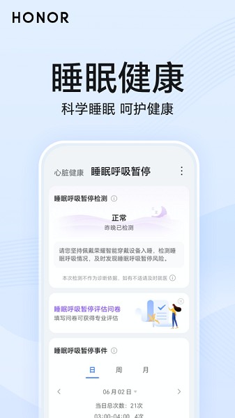 荣耀心脏健康研究最新版