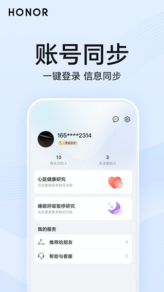 荣耀心脏健康研究最新版