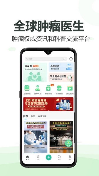 全球肿瘤医生app下载