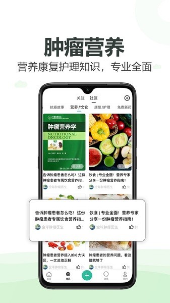 全球肿瘤医生软件