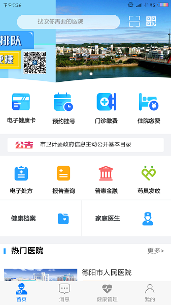 健康德阳app