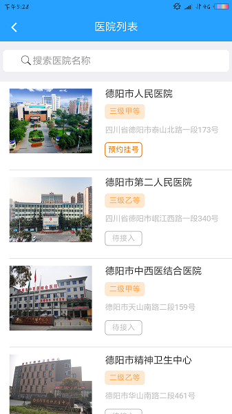 健康德阳手机版