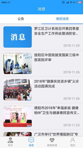 健康德阳手机版