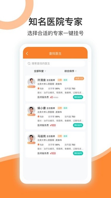 优医挂号网软件