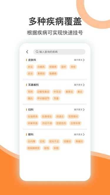 优医挂号网软件