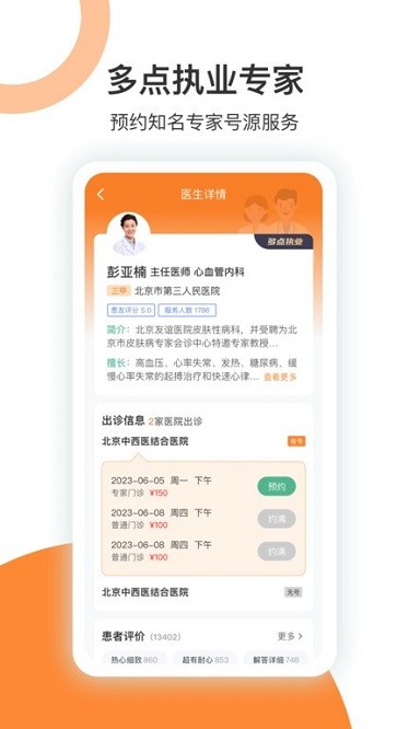 优医挂号网软件