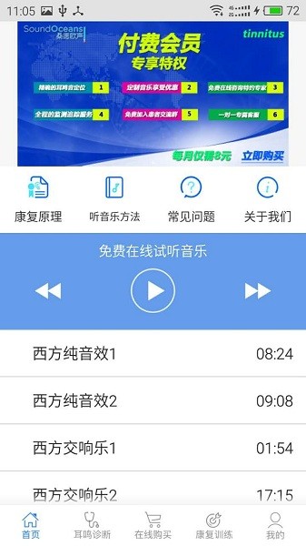 耳鸣小助手软件