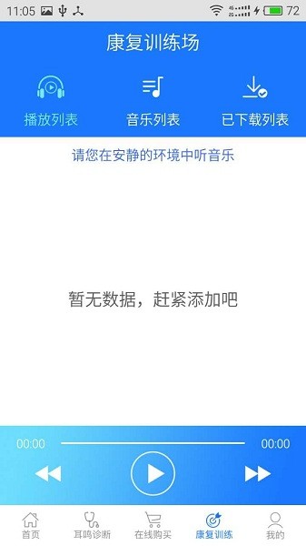 耳鸣小助手软件