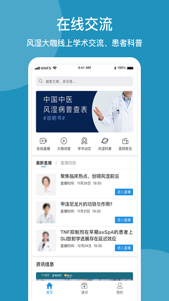 问问风湿最新版下载