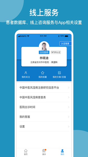 问问风湿平台