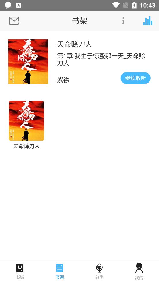 听中国听书app官方版