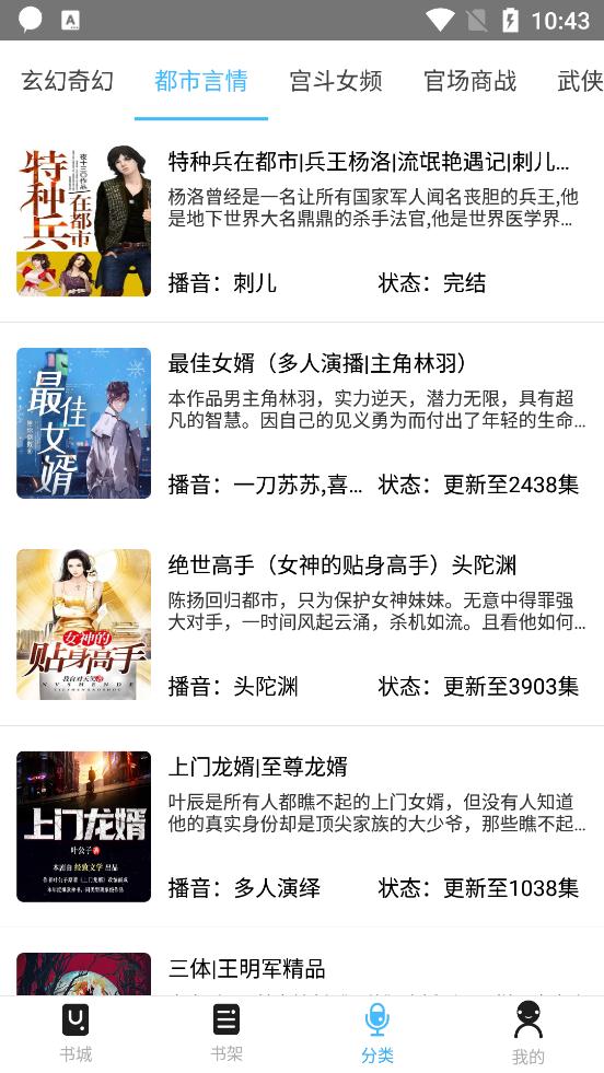 听中国听书app官方版