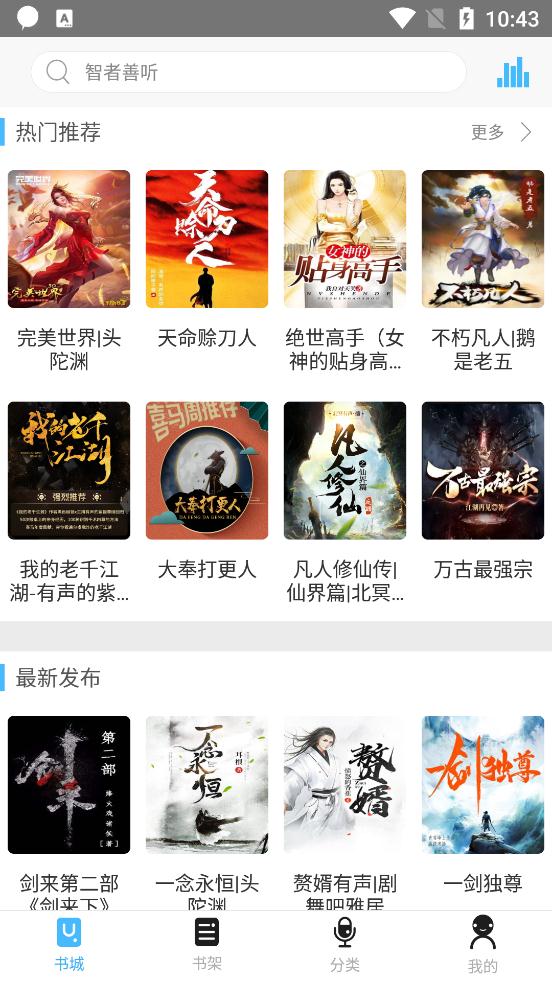 听中国听书app官方版