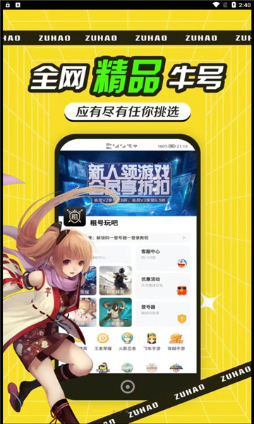 租号玩吧游戏平台