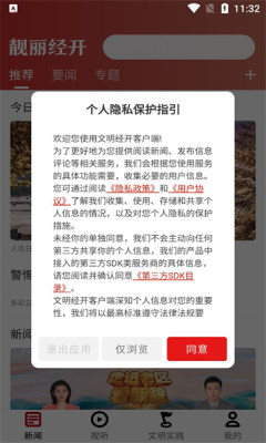 靓丽经开手机客户端