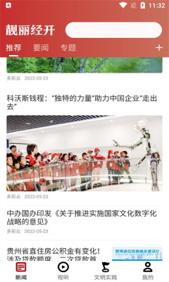 靓丽经开手机客户端