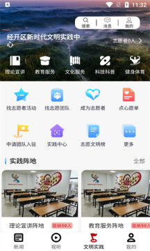 靓丽经开手机客户端