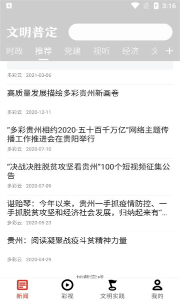 文明普定app2023最新版