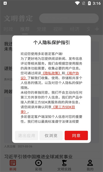 文明普定app2023最新版