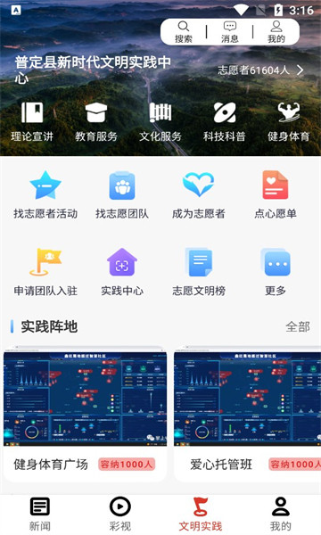 文明普定app2023最新版
