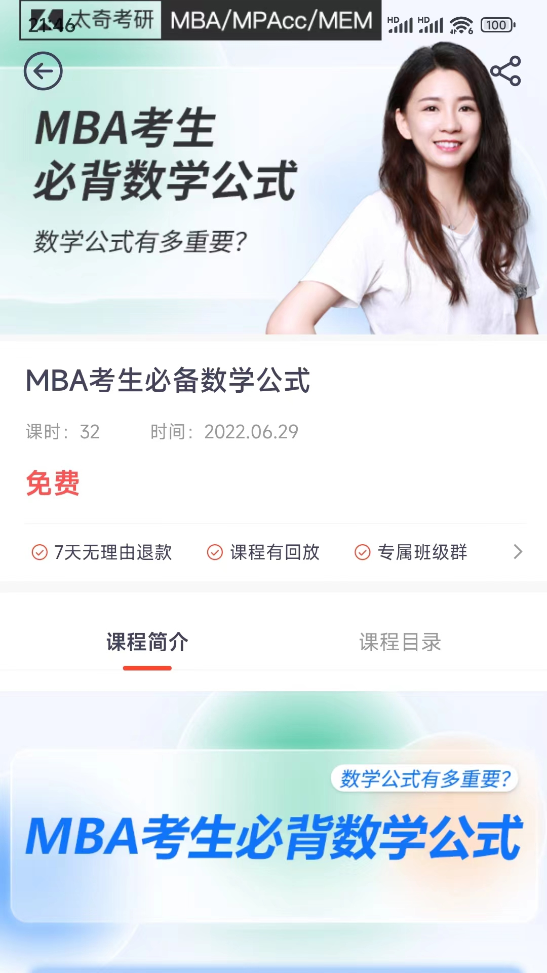 太奇在职考研手机版