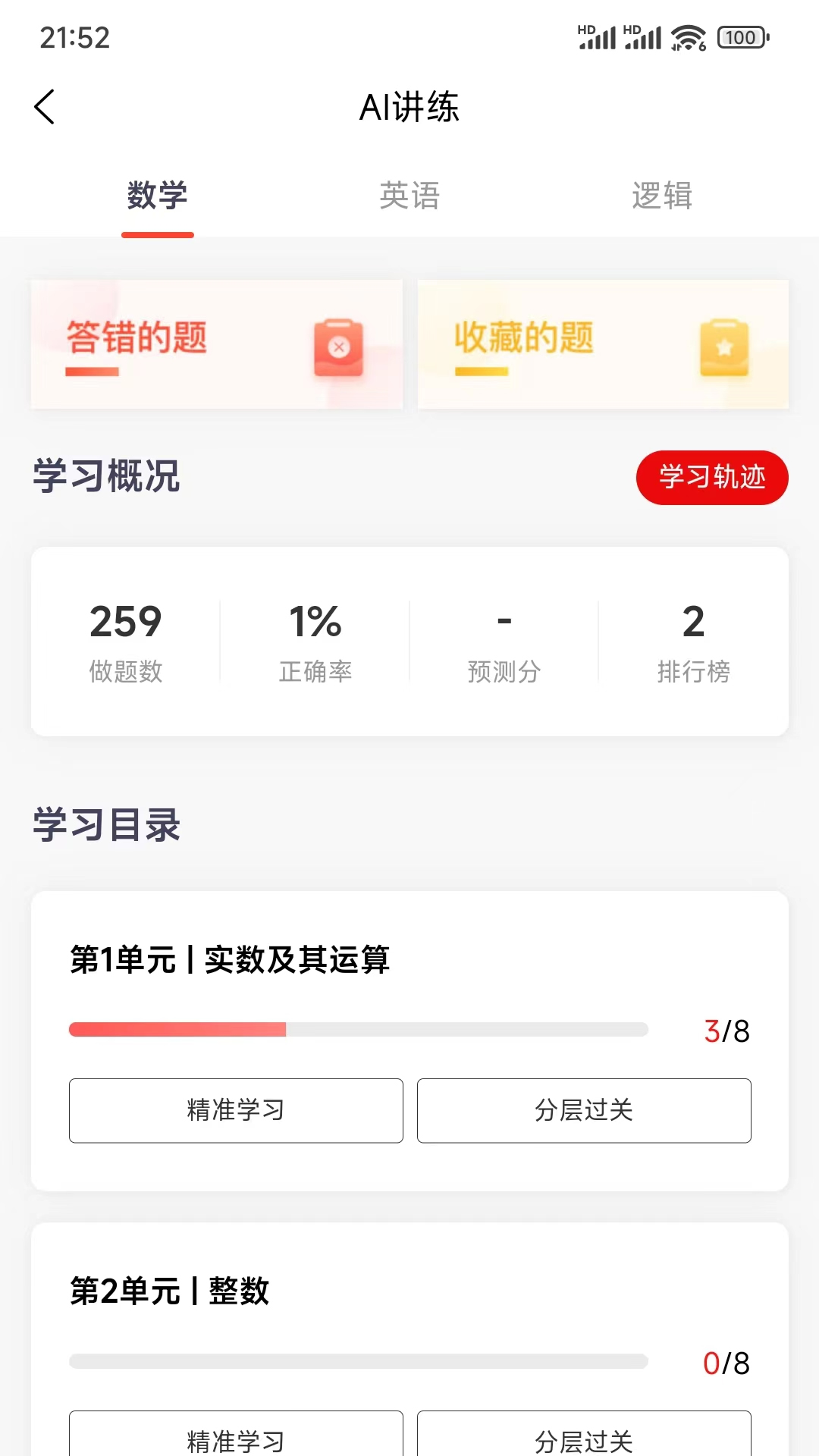 太奇在职考研手机版