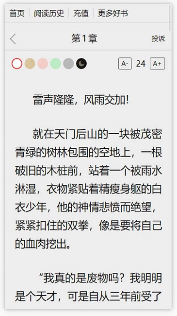 春秋书城手机版