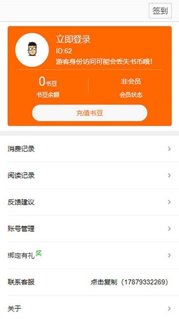 春秋书城手机版