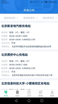 公牛充电app最新版