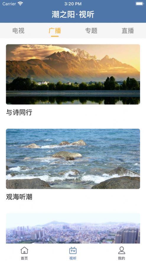 潮之阳融媒体客户端