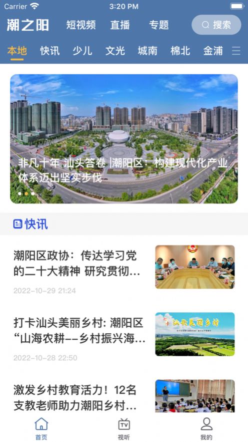 潮之阳融媒体客户端