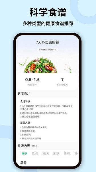 体重管理软件